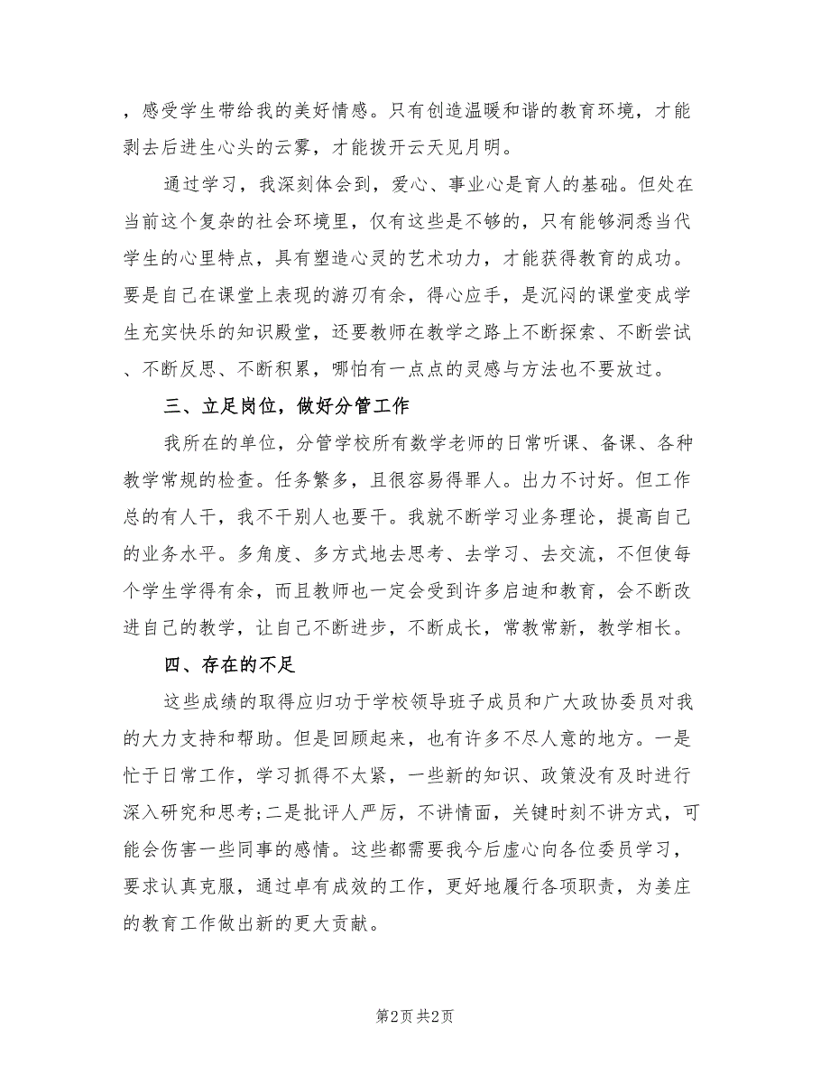 2022政协委员工作总结.doc_第2页