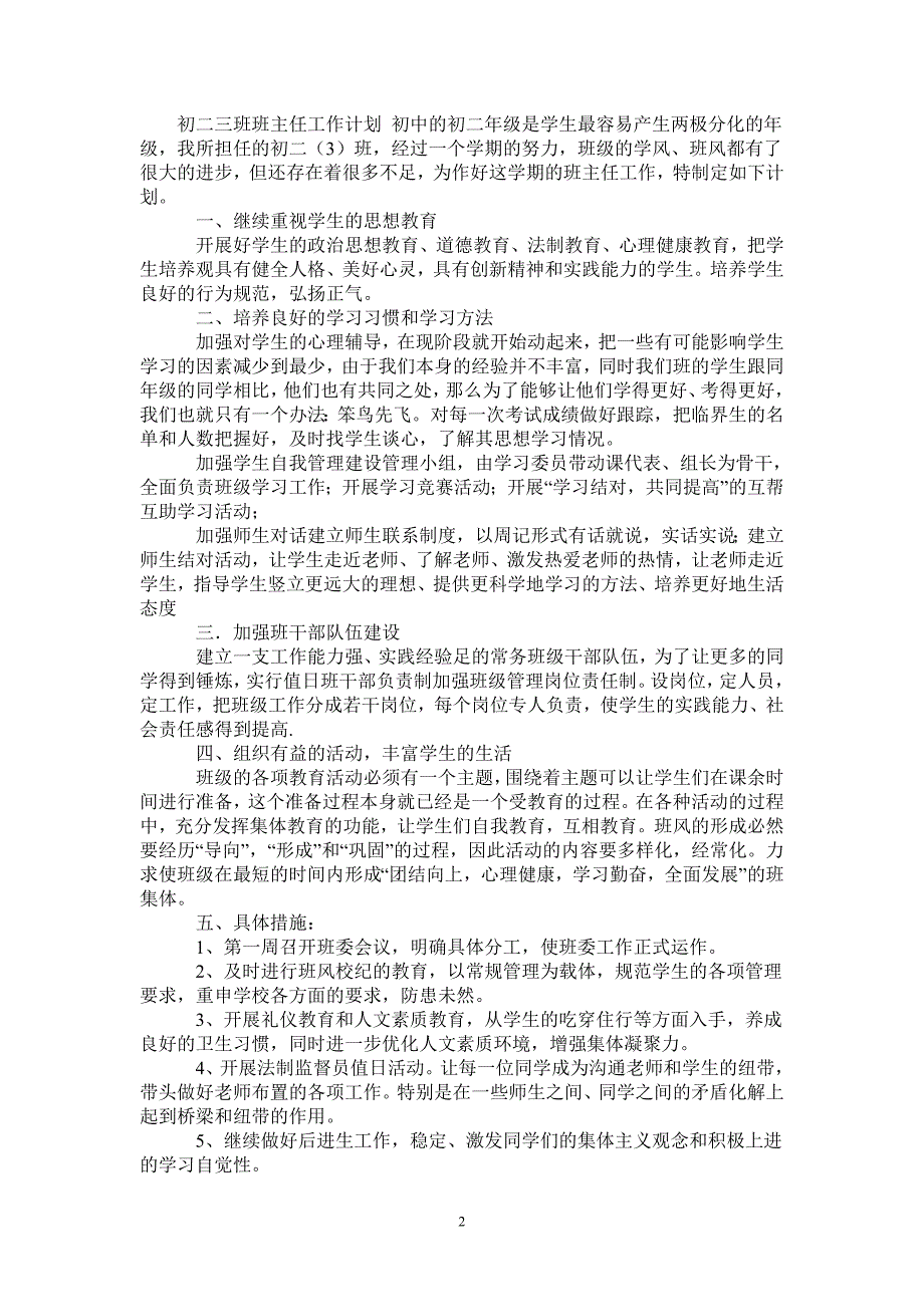 2021年新学期初二班主任工作计划.doc_第2页