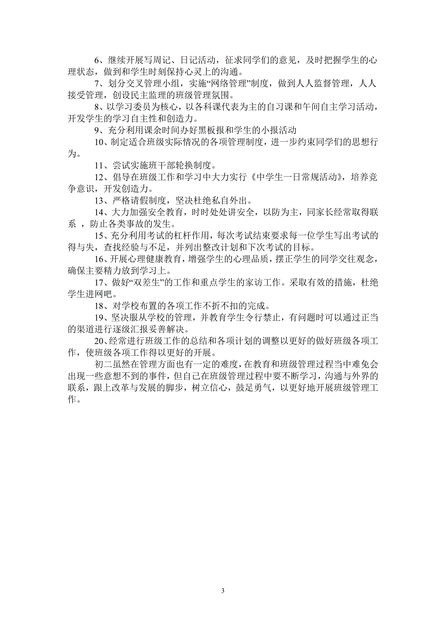 2021年新学期初二班主任工作计划.doc_第3页