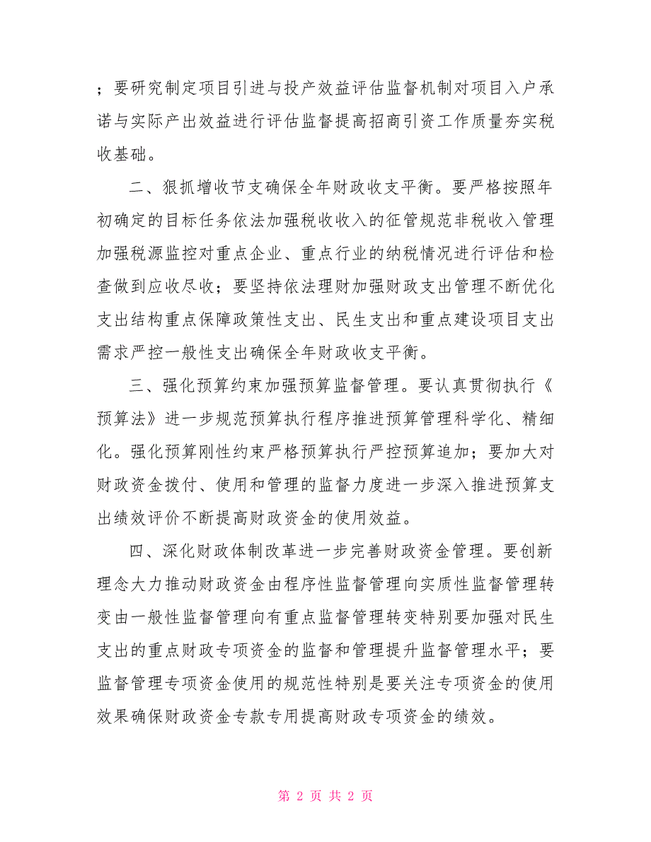 上半年预算执行报告审议意见.doc_第2页