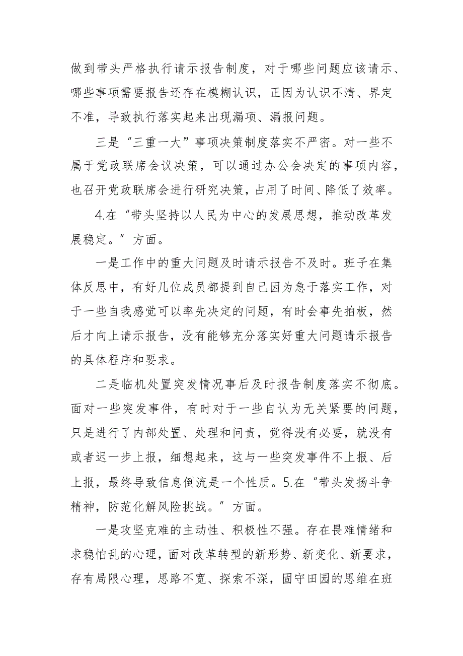 2023年度领导班子民主生活会对照检查材料六个带头.docx_第3页