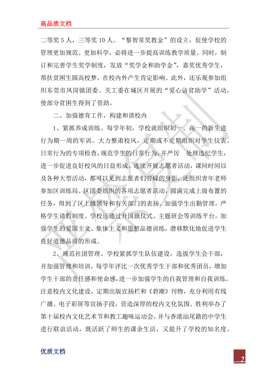 2022年校长在教代会上的工作报告_1.docx_第2页
