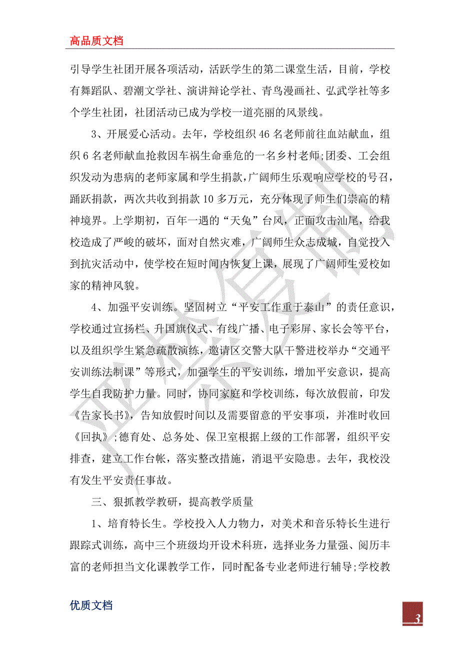 2022年校长在教代会上的工作报告_1.docx_第3页