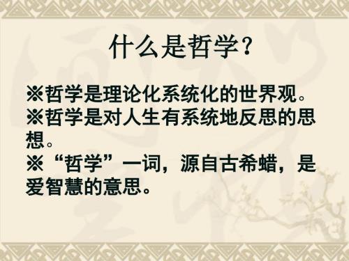 3人生的境界课件.ppt