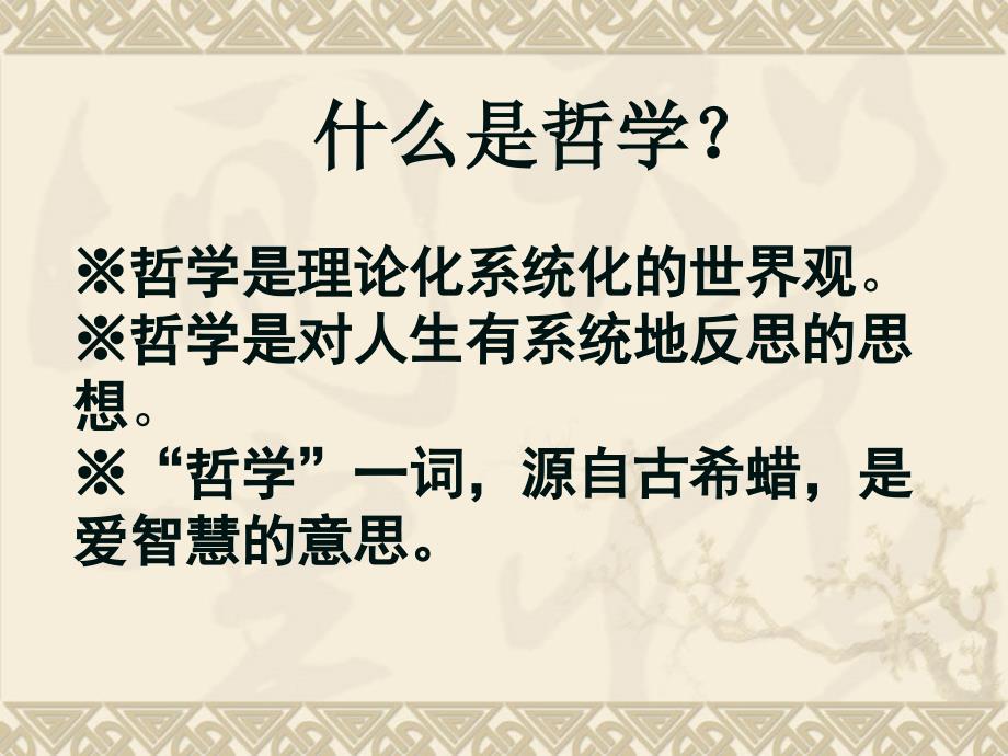 3人生的境界课件.ppt_第1页