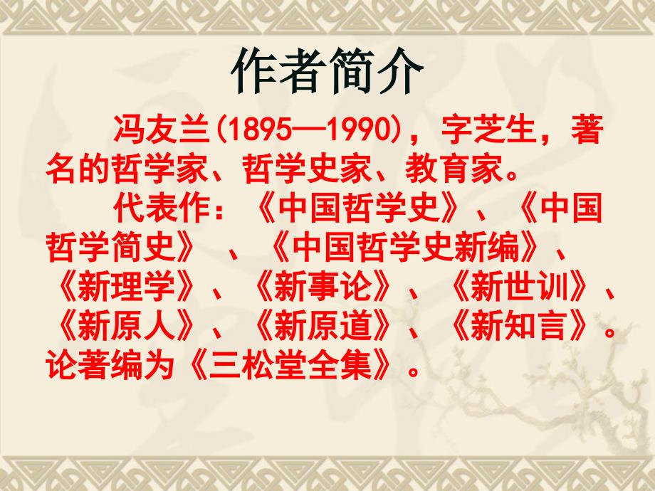 3人生的境界课件.ppt_第3页
