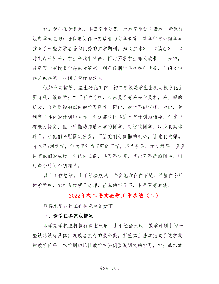2022年初二语文教学工作总结.doc_第2页