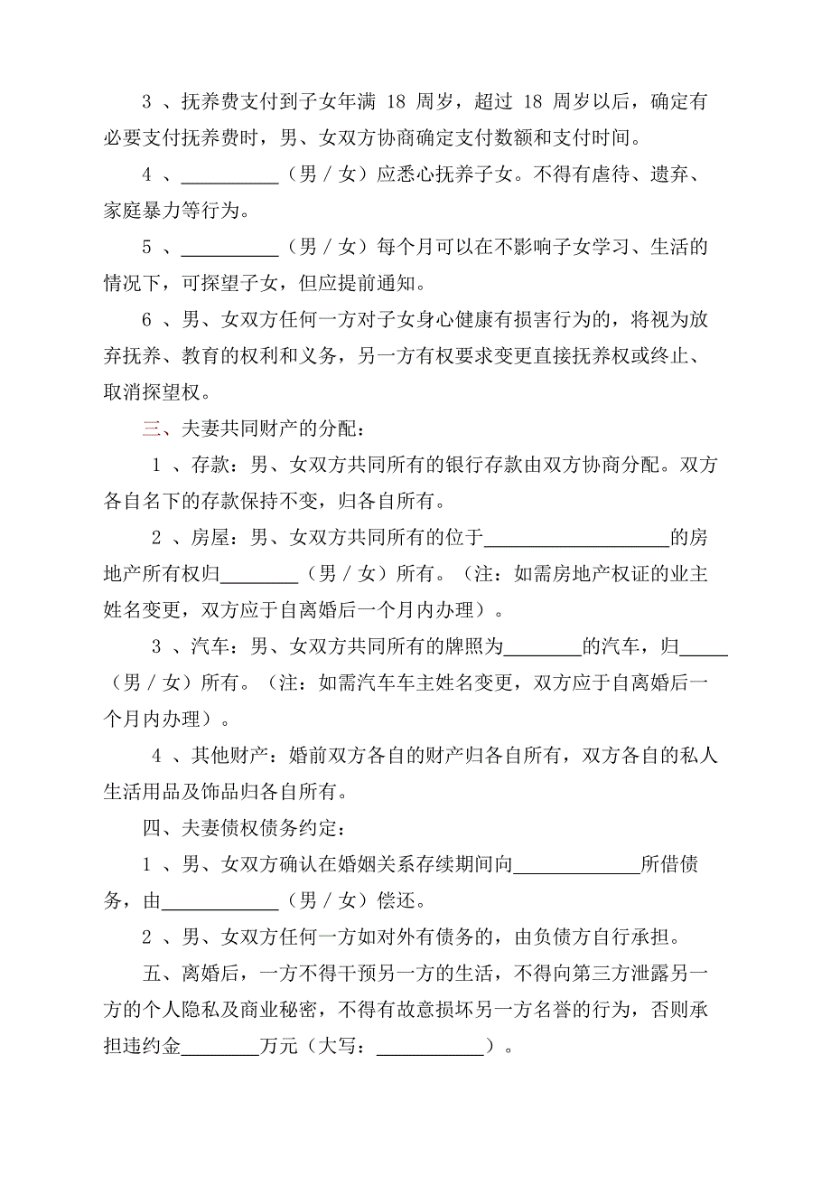 2021年离婚协议书最新版.docx_第2页