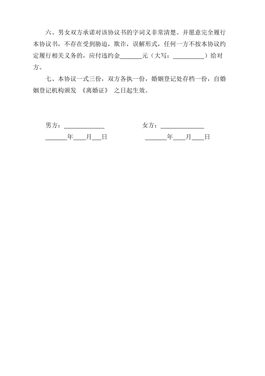 2021年离婚协议书最新版.docx_第3页