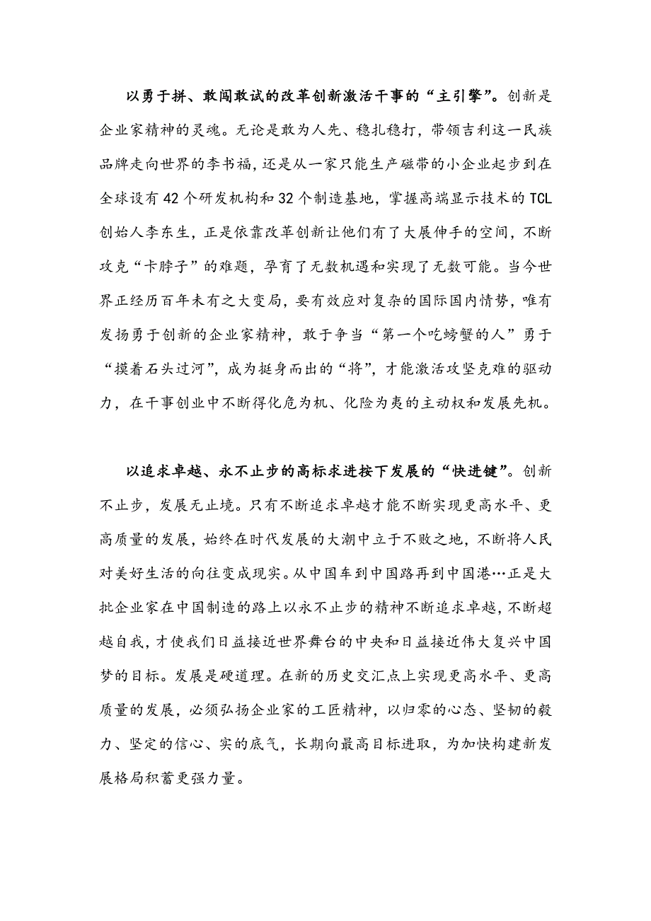 2021年大弘扬企业家精神心得体会座谈发言稿1070字文.docx_第2页