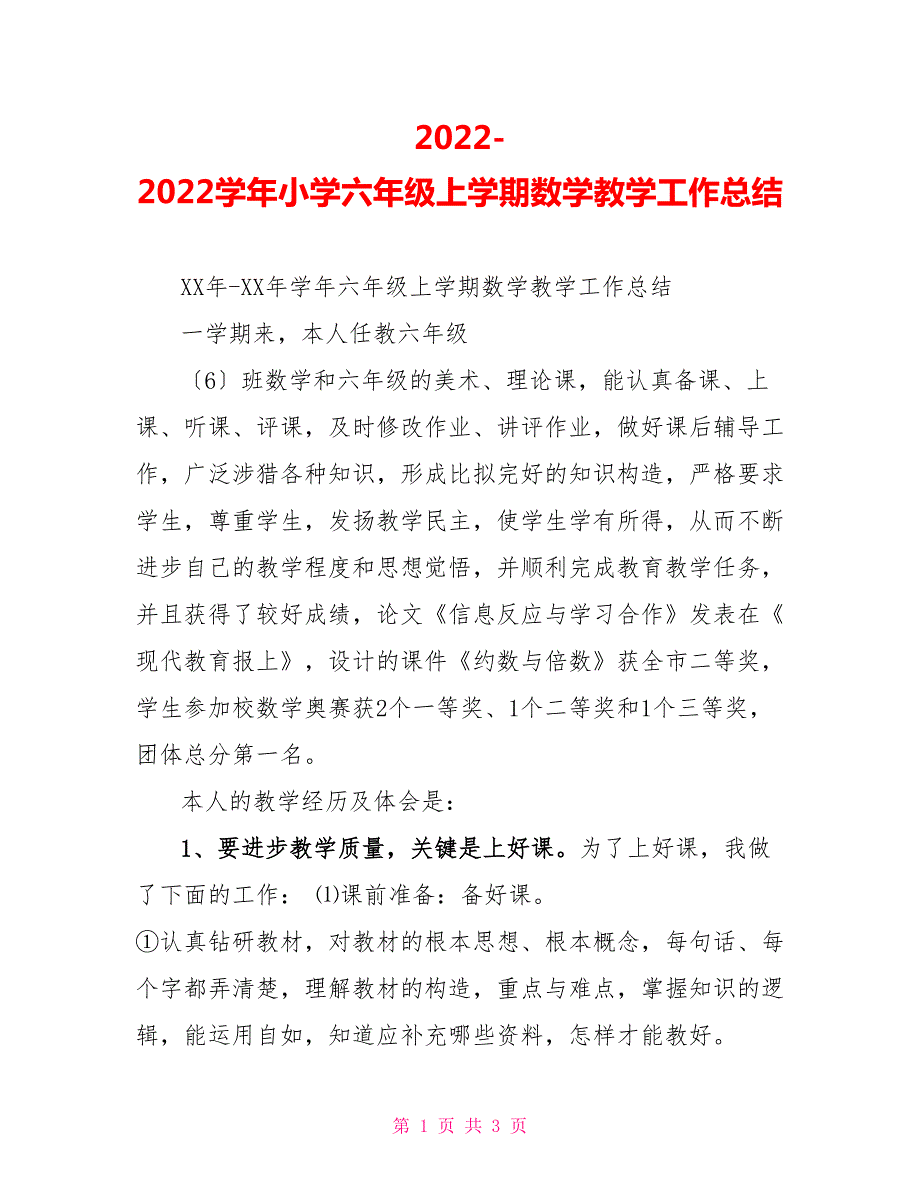2022-2022学年小学六年级上学期数学教学工作总结.doc_第1页