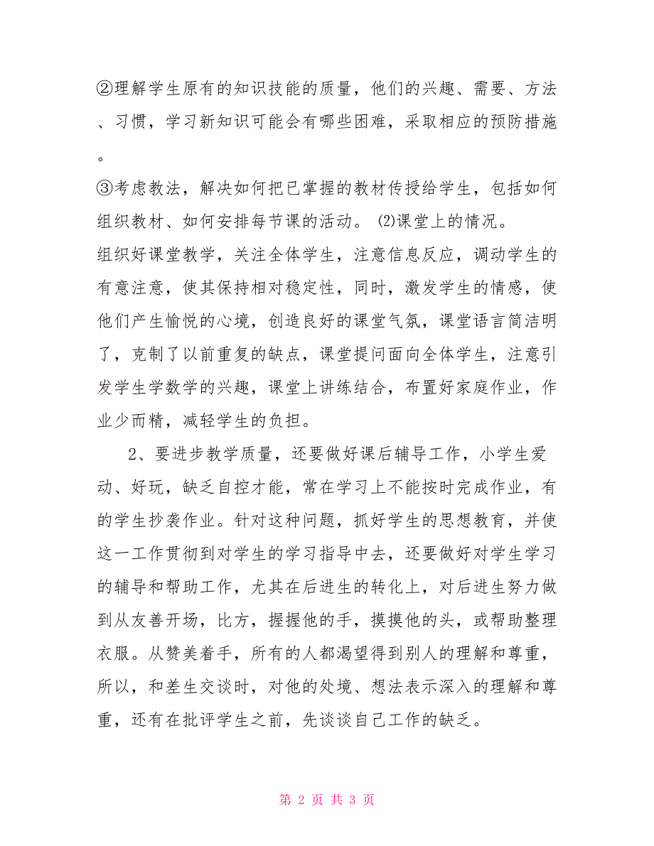 2022-2022学年小学六年级上学期数学教学工作总结.doc_第2页