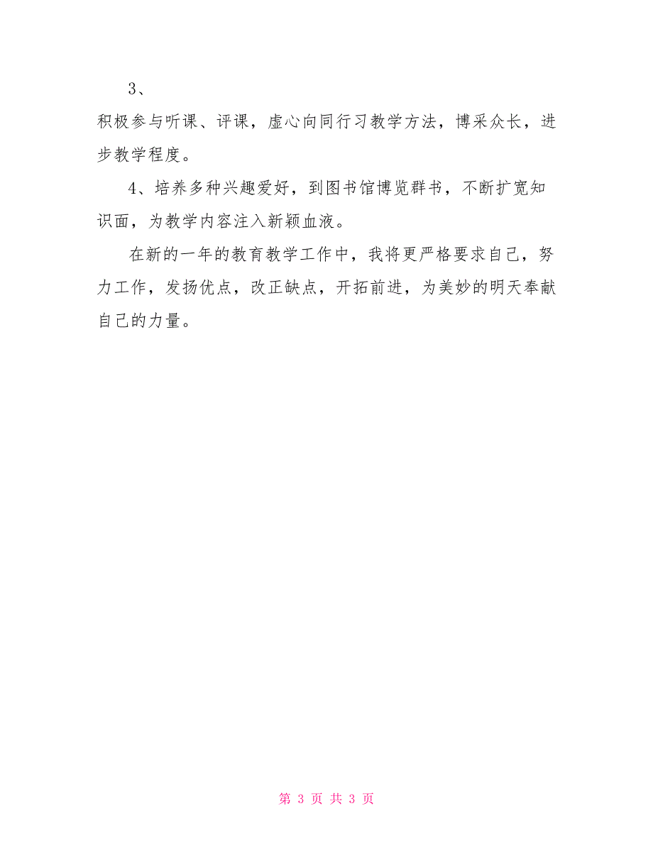 2022-2022学年小学六年级上学期数学教学工作总结.doc_第3页