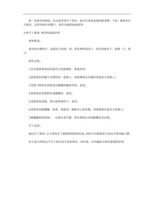 小班手工《海底世界》PPT课件教案参考教案.docx