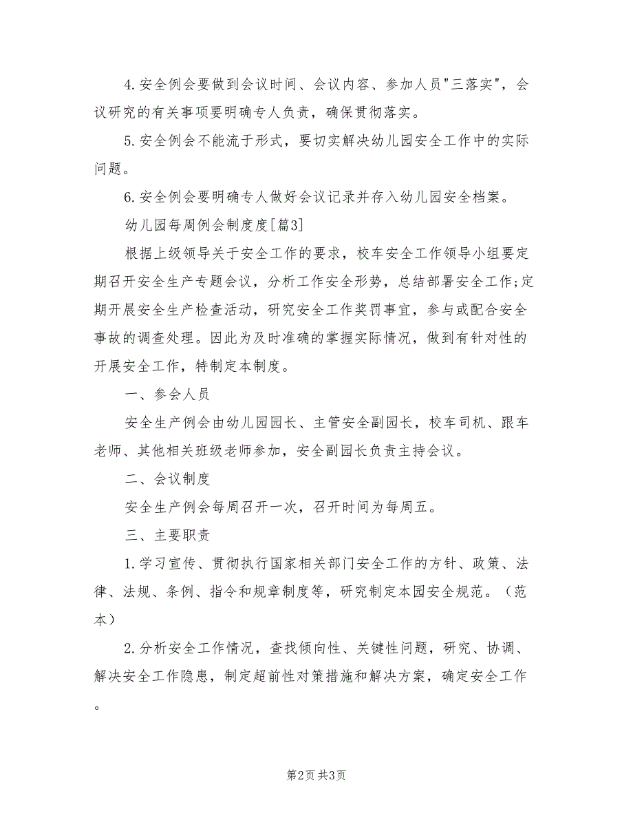 2021年幼儿园每周例会制度度.doc_第2页