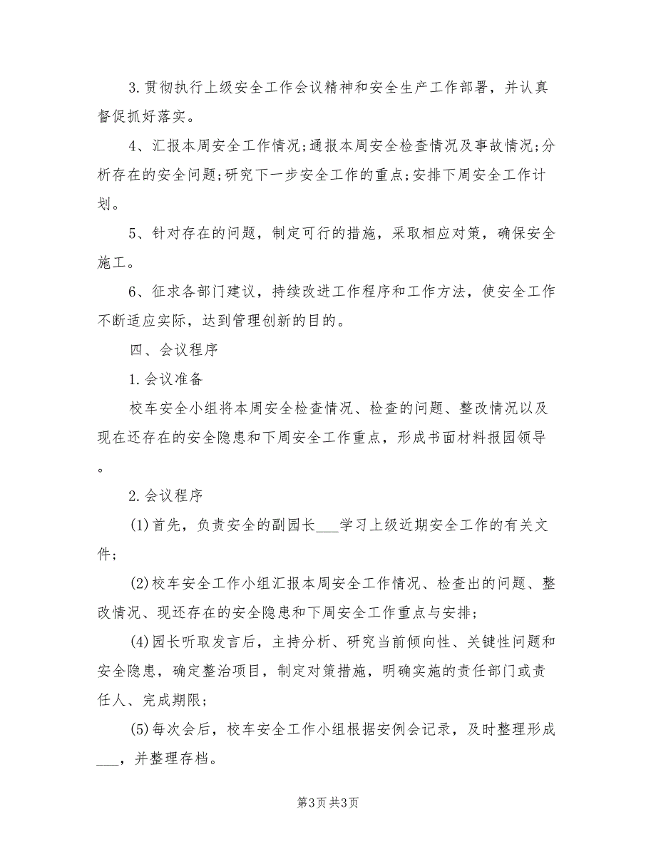 2021年幼儿园每周例会制度度.doc_第3页