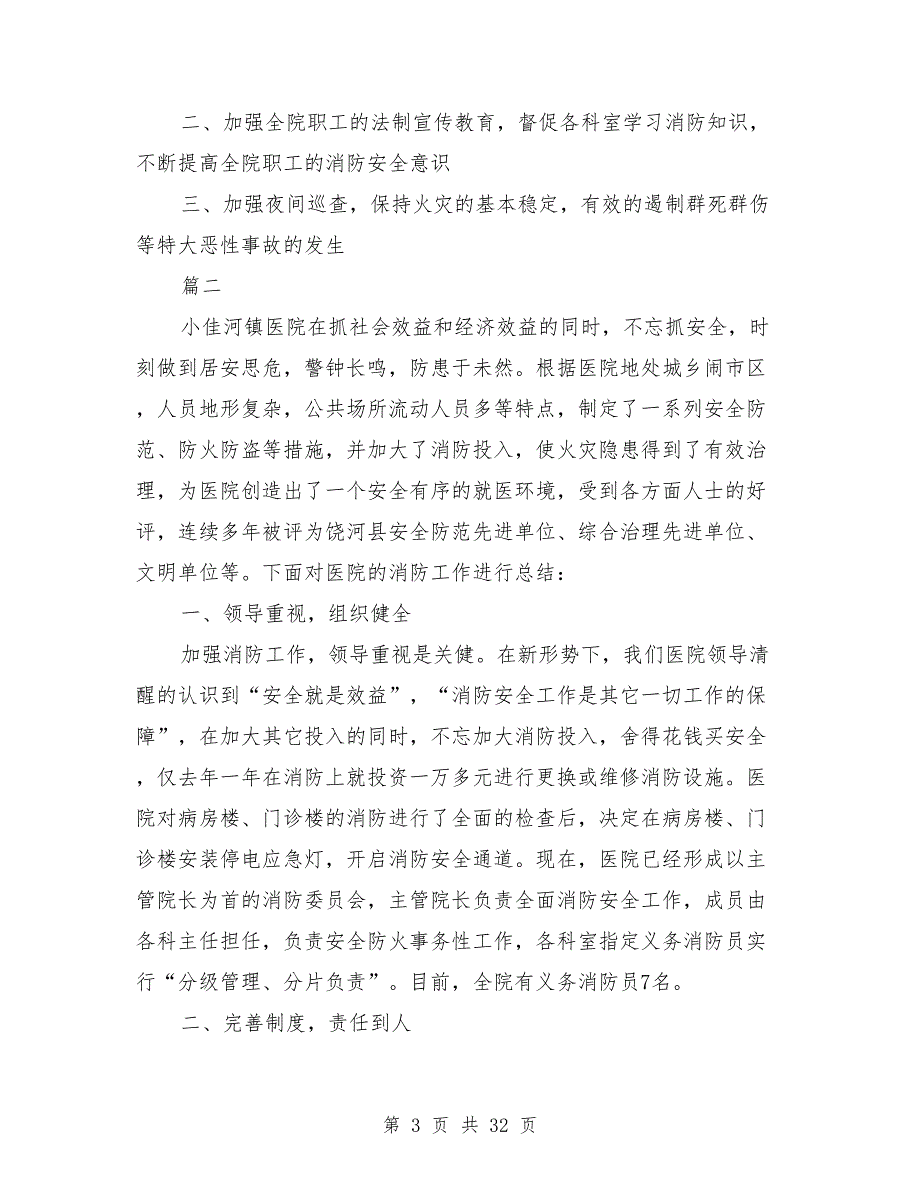 2021年消防安全工作总结8篇.doc_第3页