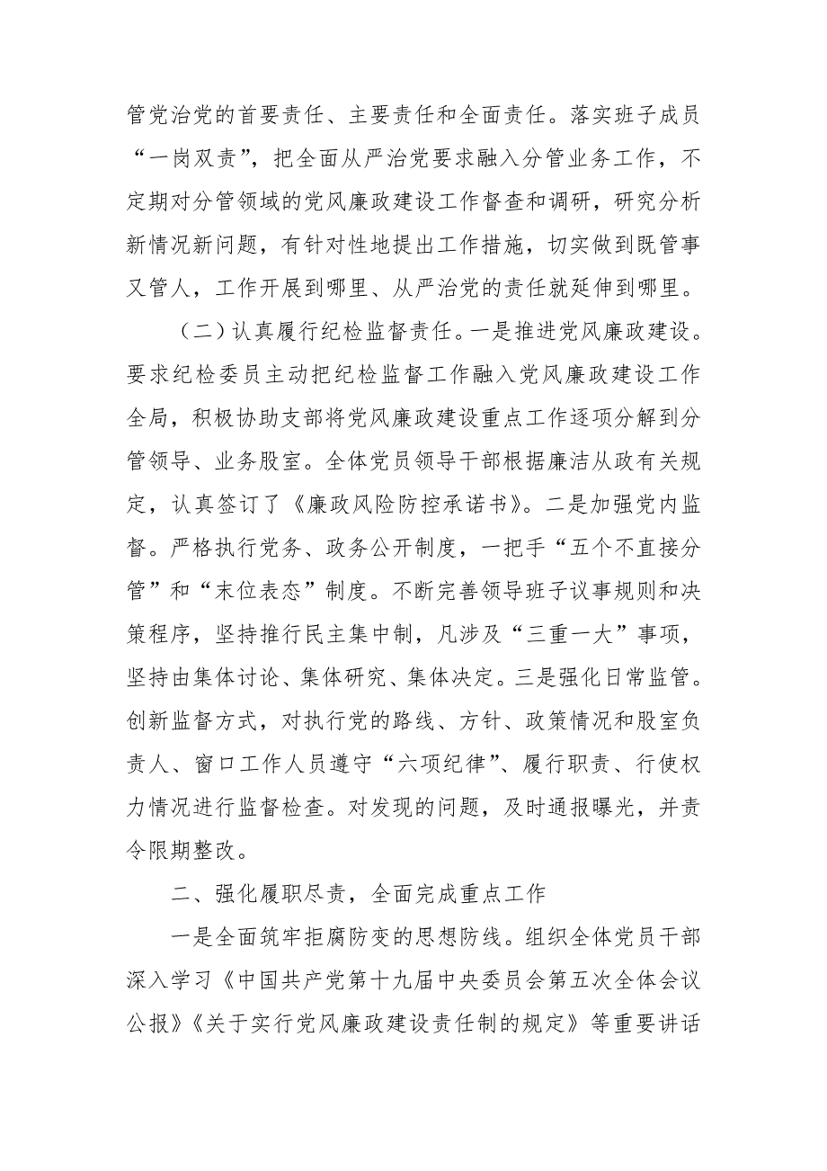 2021年关于党风廉政建设情况汇报.doc_第2页