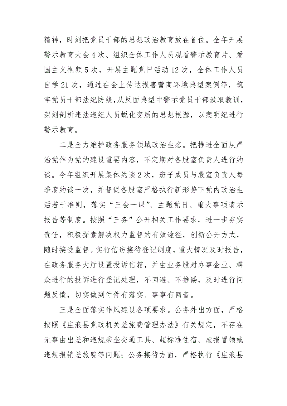 2021年关于党风廉政建设情况汇报.doc_第3页
