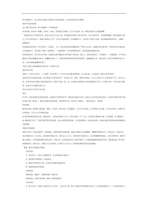 幼儿园重阳节的来历PPT课件教案参考.docx