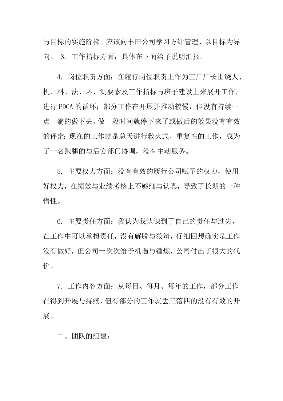 2022年厂长个人述职报告合集八篇.doc_第2页