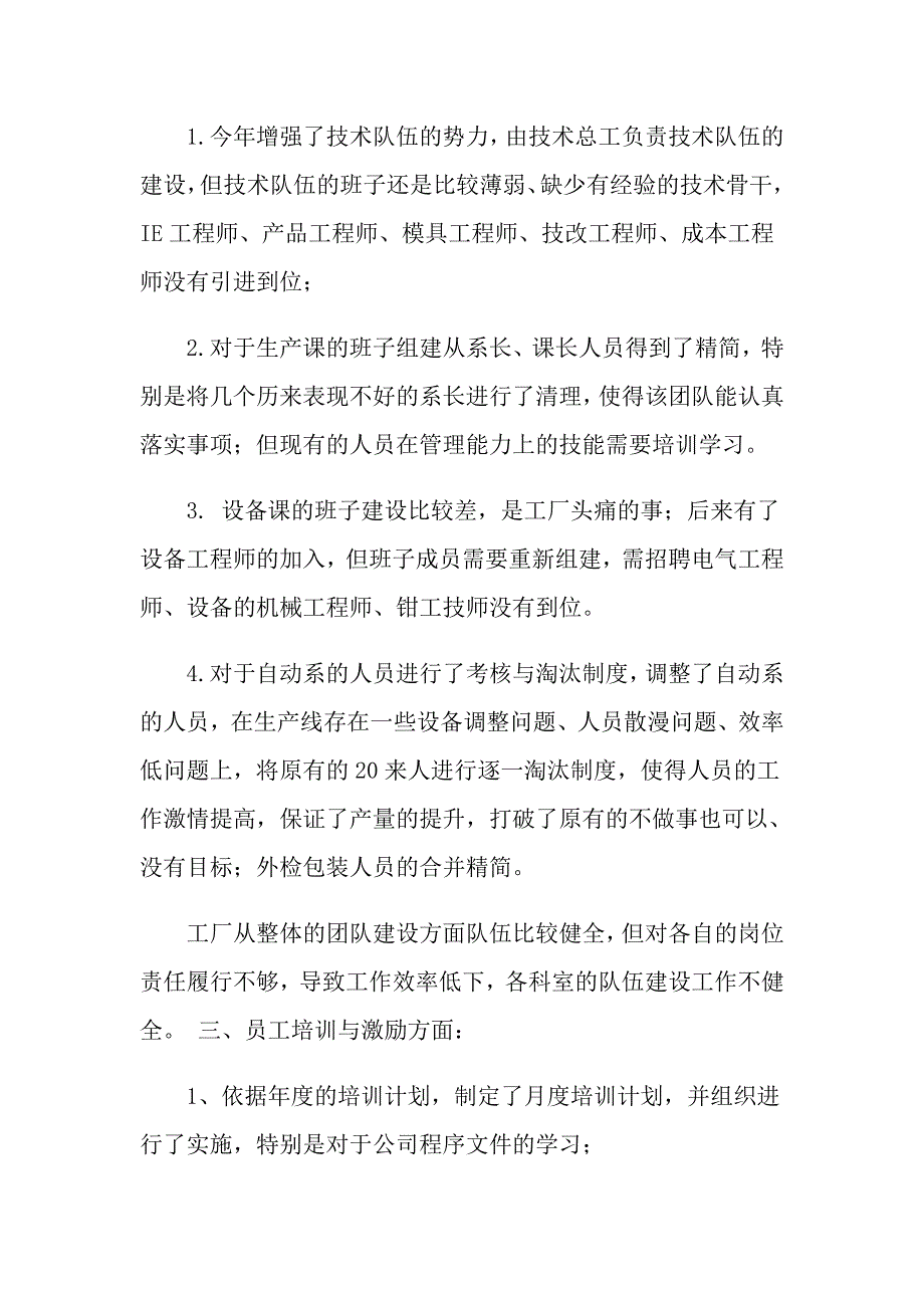 2022年厂长个人述职报告合集八篇.doc_第3页