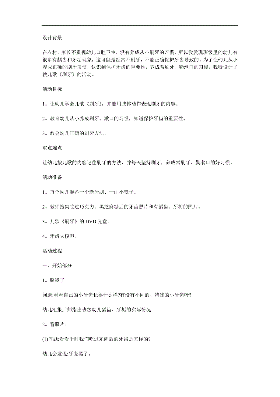 幼儿园儿歌《刷牙》PPT课件教案配音音乐参考教案.docx_第1页