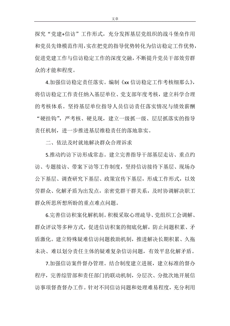 2022年信访维稳工作要点.doc_第2页