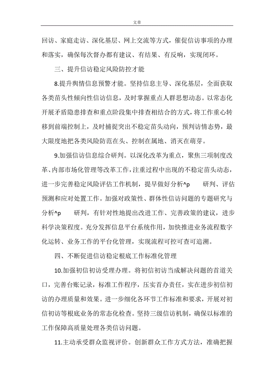 2022年信访维稳工作要点.doc_第3页