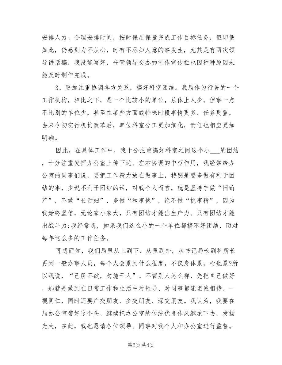 2021年旅游局个人工作总结.doc_第2页
