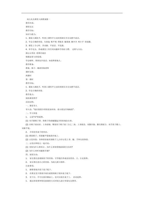 幼儿坐姿礼仪PPT课件教案图片参考教案.docx