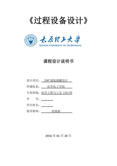 20立方米液氨储罐设计.doc
