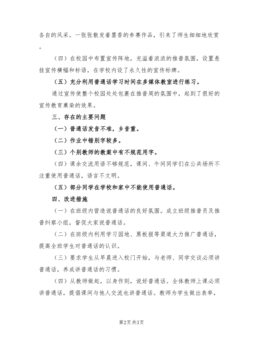2021年学校普通话培训工作总结.doc_第2页