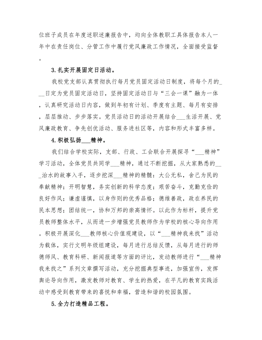 2022学校党支部工作总结.doc_第3页