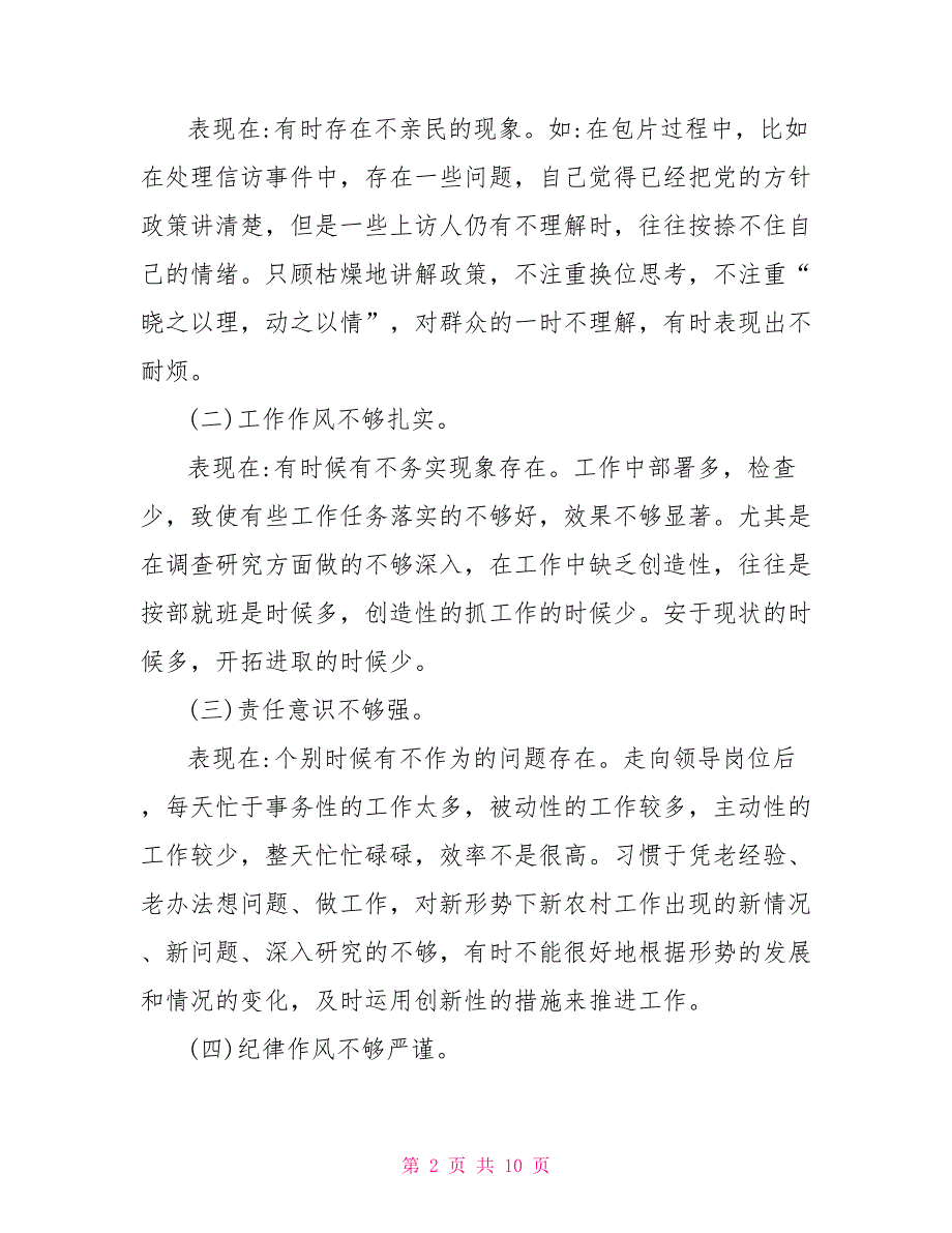 2篇2022年四查四看个人剖析材料.doc_第2页