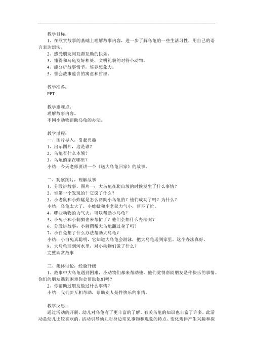 幼儿园《送大乌龟回家》PPT课件教案参考教案.docx