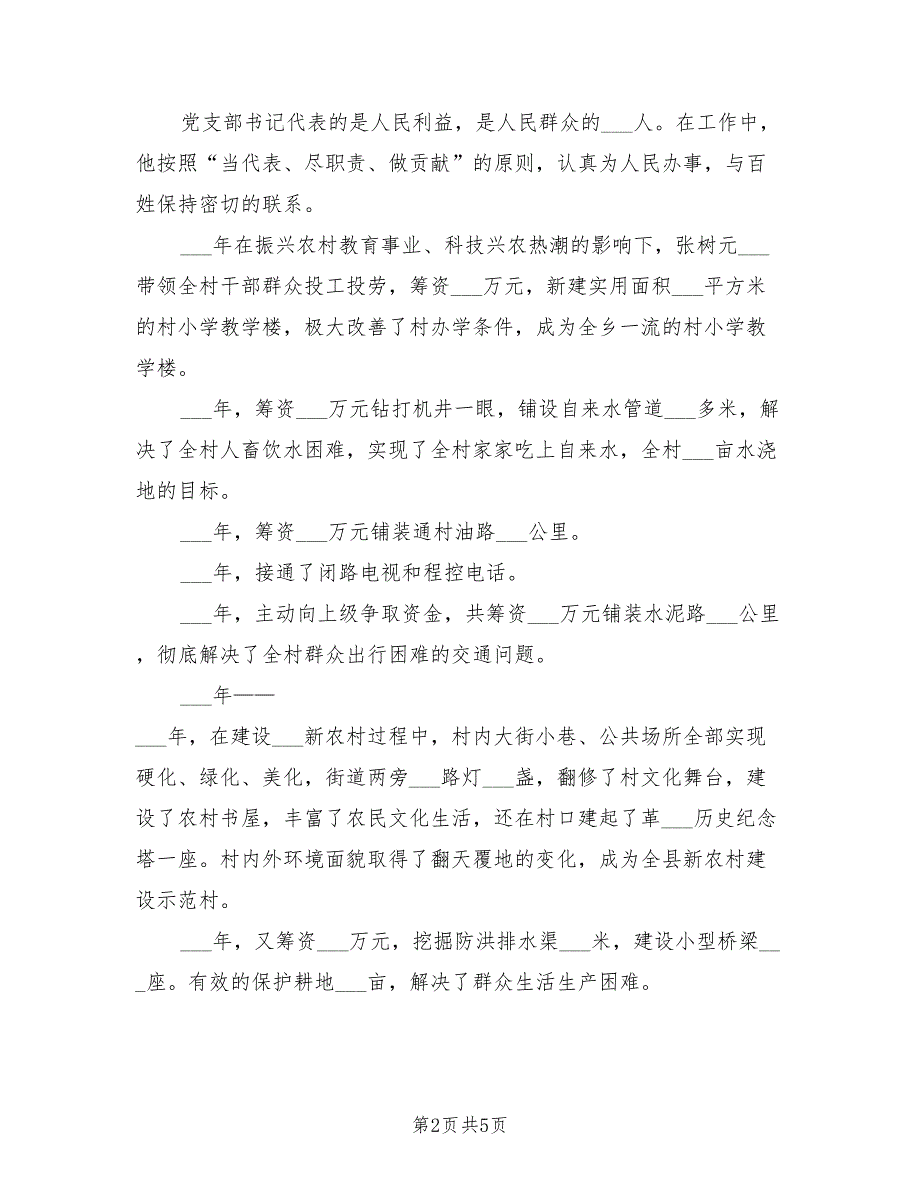 2021年县人大代表述职报告.doc_第2页