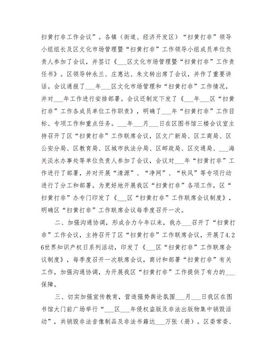 2022年文广新局扫黄打非工作总结.doc_第2页