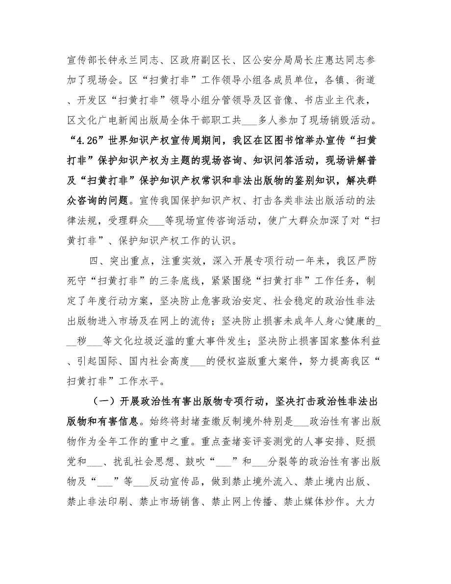 2022年文广新局扫黄打非工作总结.doc_第3页