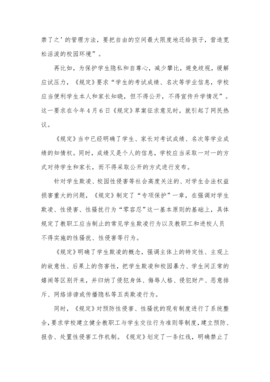 2021年学习未成年人学校保护规定心得体会材料.docx_第2页