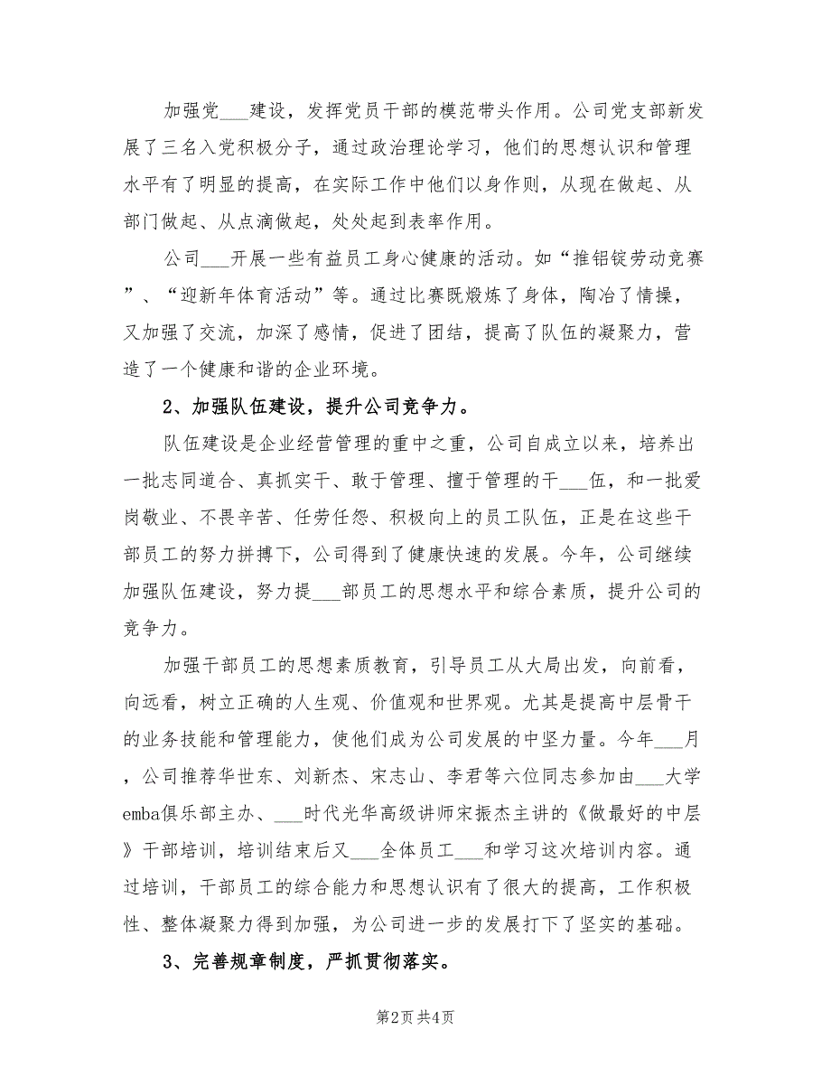 2021年公司年工作总结范文及2022年工作计划.doc_第2页