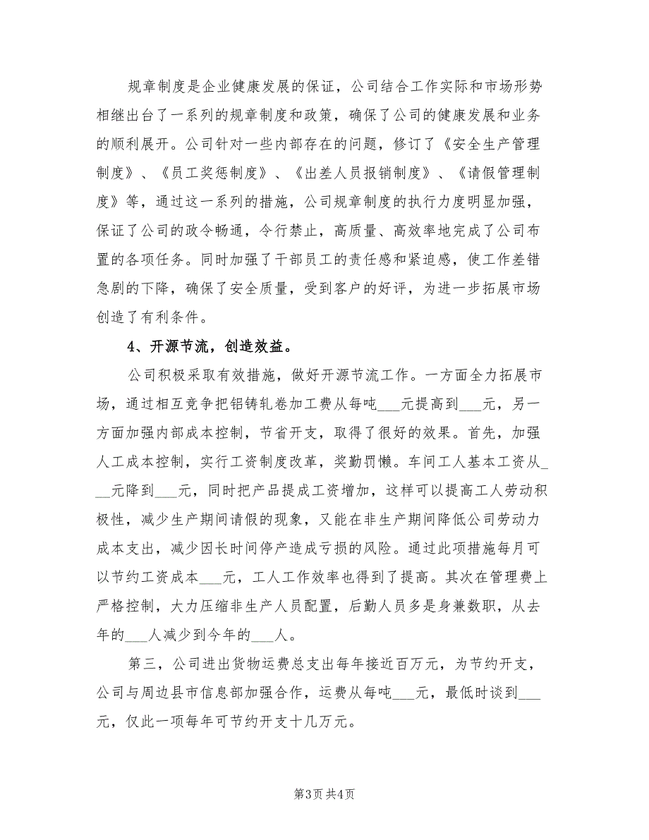 2021年公司年工作总结范文及2022年工作计划.doc_第3页