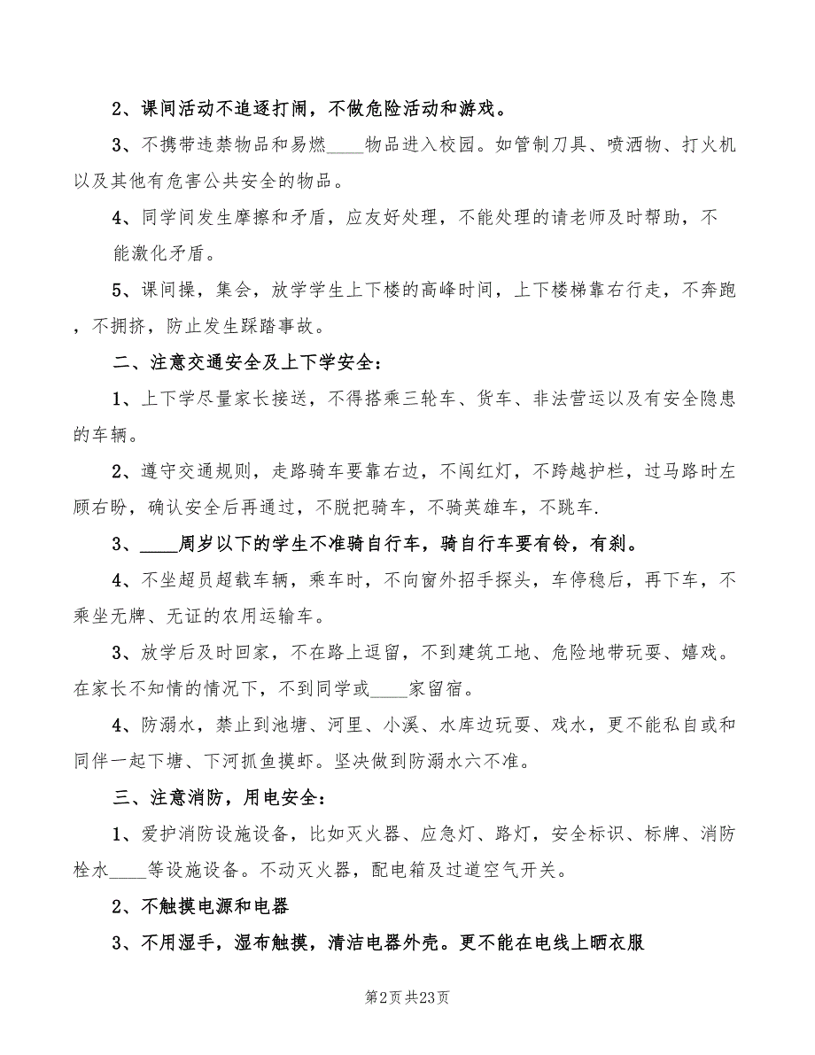 2022秋季开学安全教育讲话稿精编3篇.doc_第2页