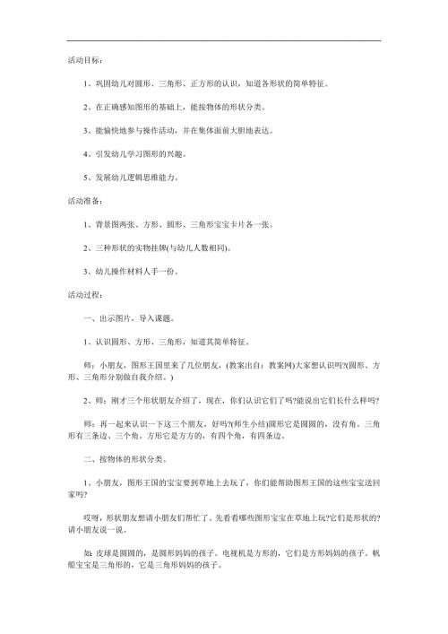 小班数学《图形宝宝大变身》PPT课件教案参考教案.docx