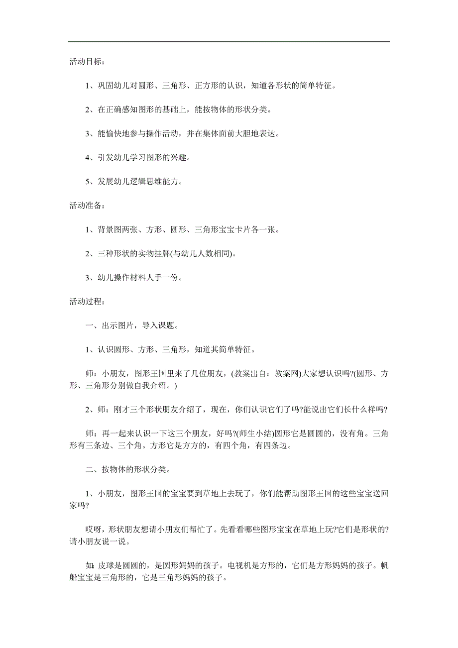 小班数学《图形宝宝大变身》PPT课件教案参考教案.docx_第1页