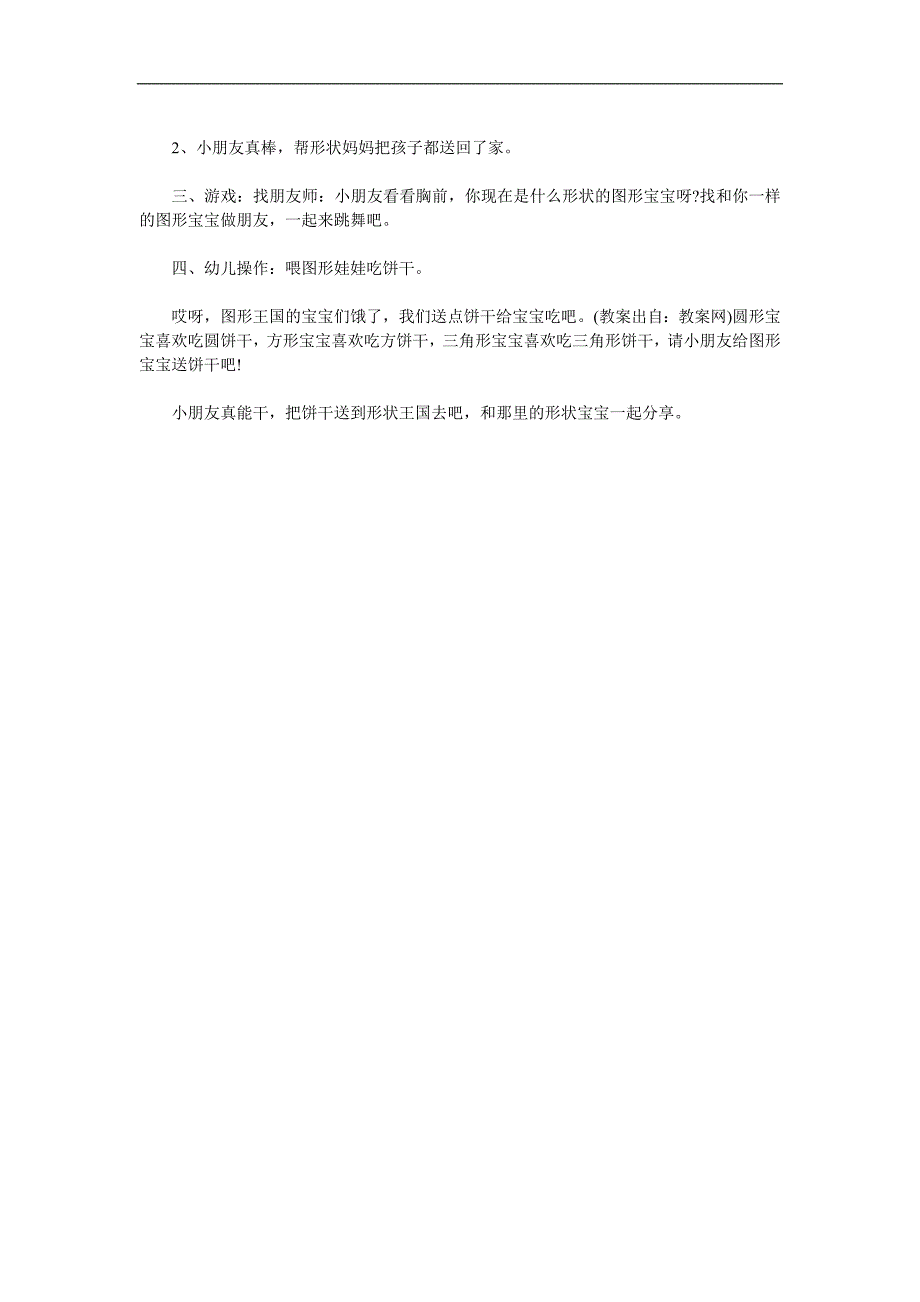 小班数学《图形宝宝大变身》PPT课件教案参考教案.docx_第2页