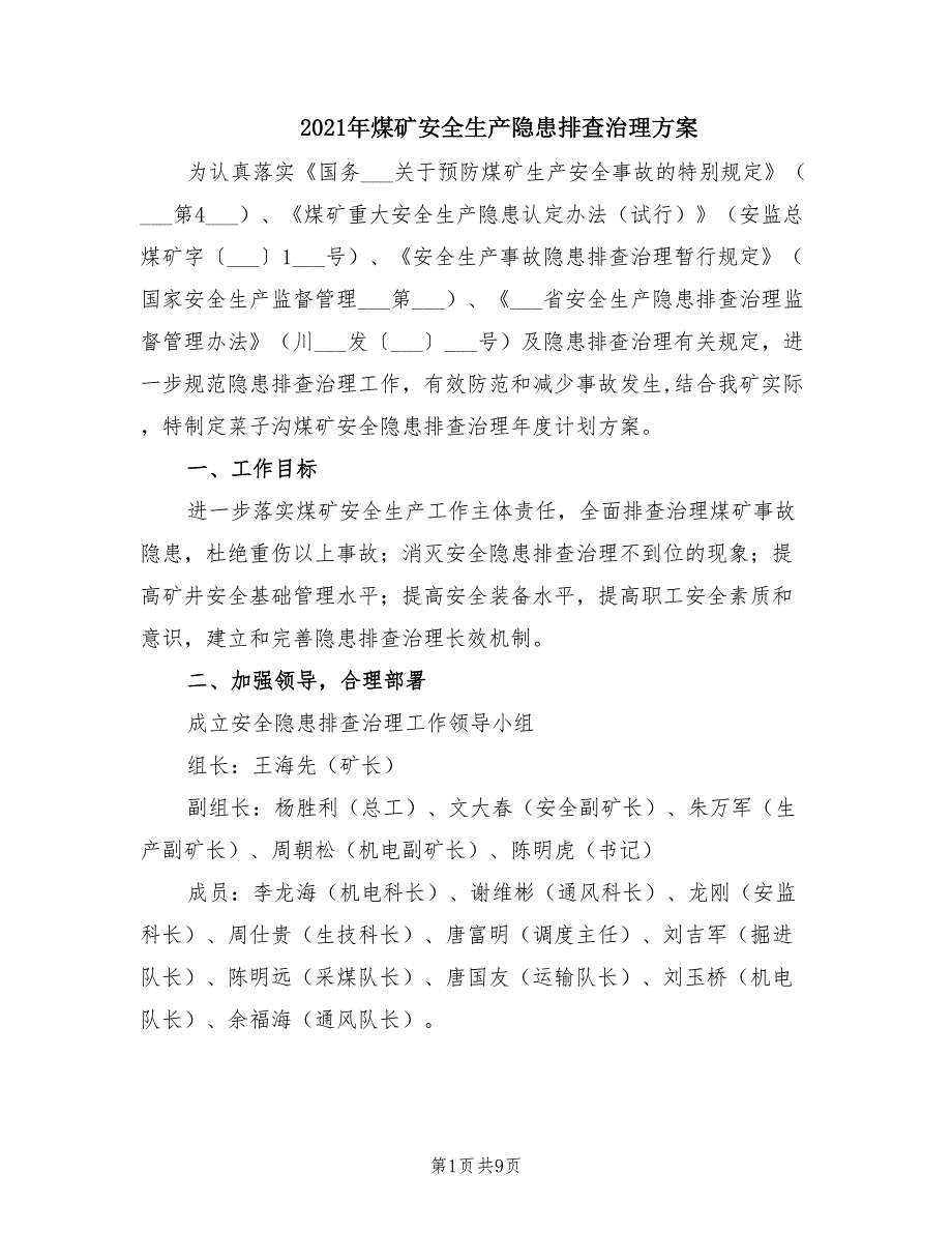 2021年煤矿安全生产隐患排查治理方案.doc_第1页