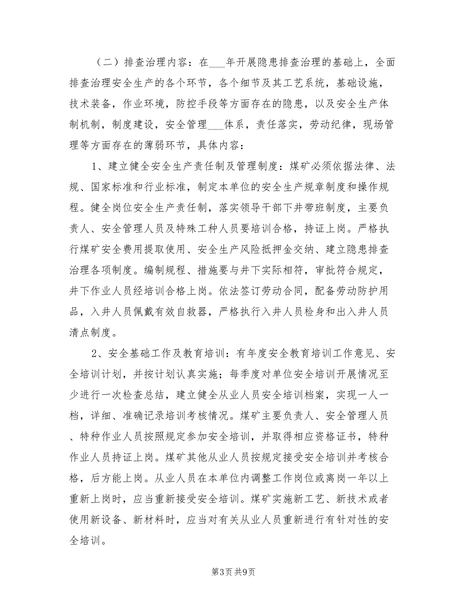 2021年煤矿安全生产隐患排查治理方案.doc_第3页