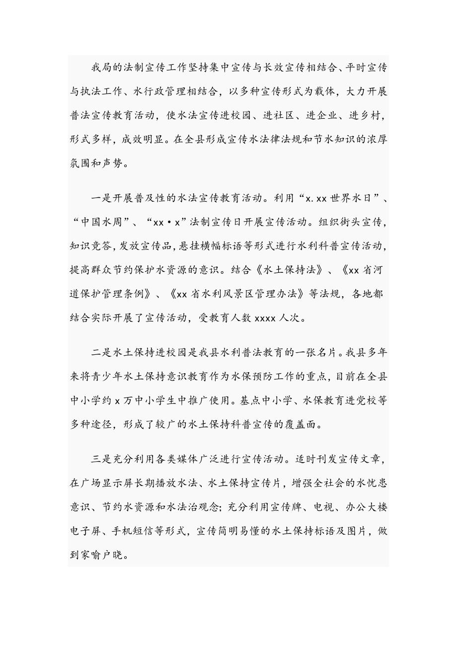 2021年水务局依法治县工作年度工作总结及工作打算范文稿.docx_第2页