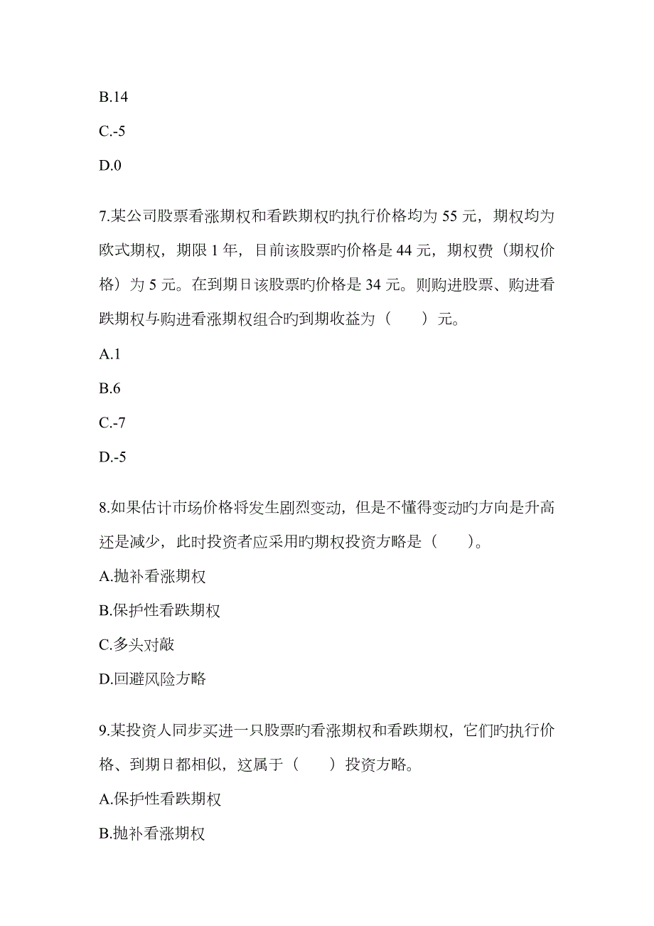 2023年-期权估价-单元测试题目及答案财务成本管理注册会计师考试.doc_第3页